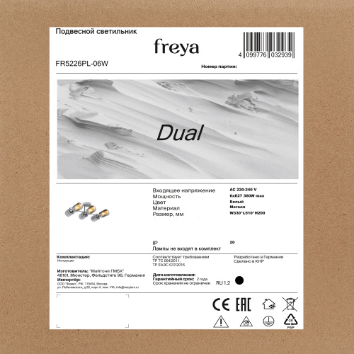 Люстра Freya FR5226PL-06W фото 4